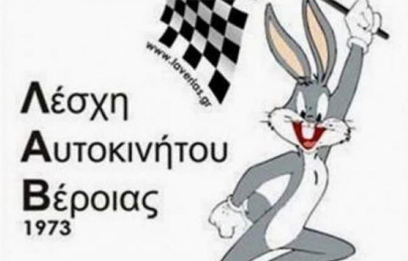 Διακρίσεις των αθλητών της Λέσχης Αυτοκινήτου Βέροιας