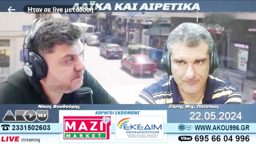 Παρέμβαση του Γιώργου Μιχαηλίδη στα «Λαϊκά&Αιρετικά» για την φωταγώγηση του Δημαρχείου λόγω ΠΑΟΚ -  Έδωσε ειδήσεις για Κανονισμό Λειτουργίας και απουσίες συμβούλων