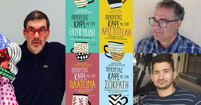 Ο Θανάσης Λάλας στη Βέροια - Μια συνάντηση μαζί του στο ΕΚΚΟΚΚΙΣΤΗΡΙΟ ΙΔΕΩΝ την Κυριακή 11 Μαΐου 