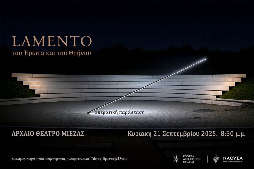 Κυριακή 21 Σεπτεμβρίου στο αρχαίο Θέατρο της Μίεζας Lamento  – Του Έρωτα και του Θρήνου: Η Όπερα στο Αρχαίο  Θέατρο Μίεζας  -Από την Εφορεία Αρχαιοτήτων Ημαθίας και τον Δήμο Νάουσας