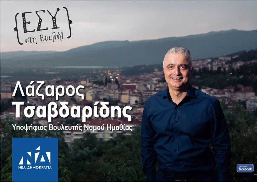 Το σημερινό πρόγραμμα (1/7) του Λάζαρου Τσαβδαρίδη