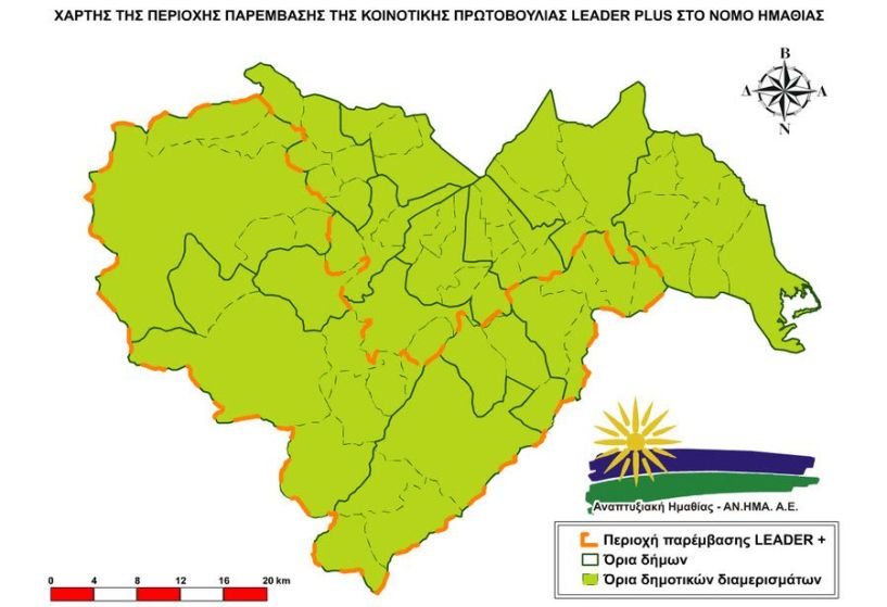 Ενημερωτικές συναντήσεις της ΑΝ.ΗΜΑ με αυτοδιοικιτικούς Φορείς και Συλλόγους για το CLLD/LEADER  