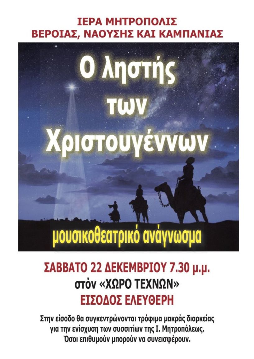 «Ο ληστής των Χριστουγέννων» στο Χώρο Τεχνών από το Θεατρικό Εργαστήρι της Μητρόπολης