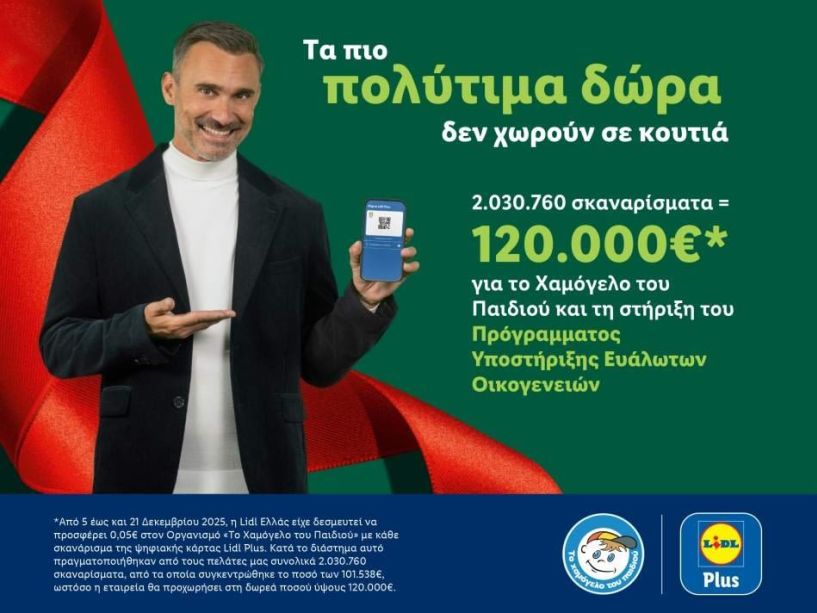 Η Lidl Ελλάς προσφέρει 120.000€ στον Οργανισμό «Το Χαμόγελο του Παιδιού» με την πολύτιμη στήριξη των πελατών της - Φέτος, για 13η συνεχή χρονιά, η Lidl Ελλάς ένωσε τις δυνάμεις της με «Το Χαμόγελο του Παιδιού», αποδεικνύοντας πως τα πιο πολύτιμα δώρα δεν 