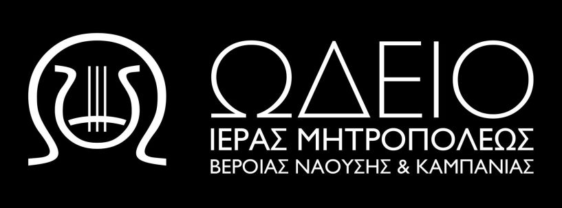 Πραγματοποιήθηκαν οι απολυτήριες εξετάσεις στο Ωδείο της Μητρόπολης