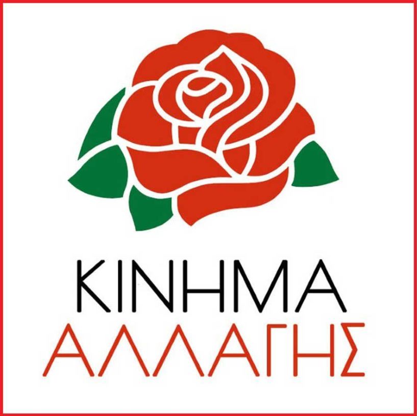 Την Κυριακή 11 Μαρτίου   η εκλογή των 24   εκπροσώπων από την   Ημαθία για το   Ιδρυτικό Συνέδριο   του «Κινήματος Αλλαγής» 