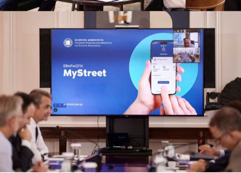 «Άνοιξε» η εφαρμογή MyStreet,  για την προστασία του δημόσιου χώρου Έτοιμος ο δήμος Βέροιας - Θα ερευνώνται καταγγελίες πολιτών για καταπάτηση κοινόχρηστων χώρων