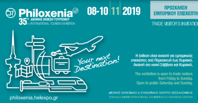 Εκδήλωση με θέμα «Φιλόξενη και Γευστική Ημαθία»  στον εκθεσιακό χώρο της Περιφέρειας Κεντρικής Μακεδονίας στην έκθεση Philoxenia 2019 