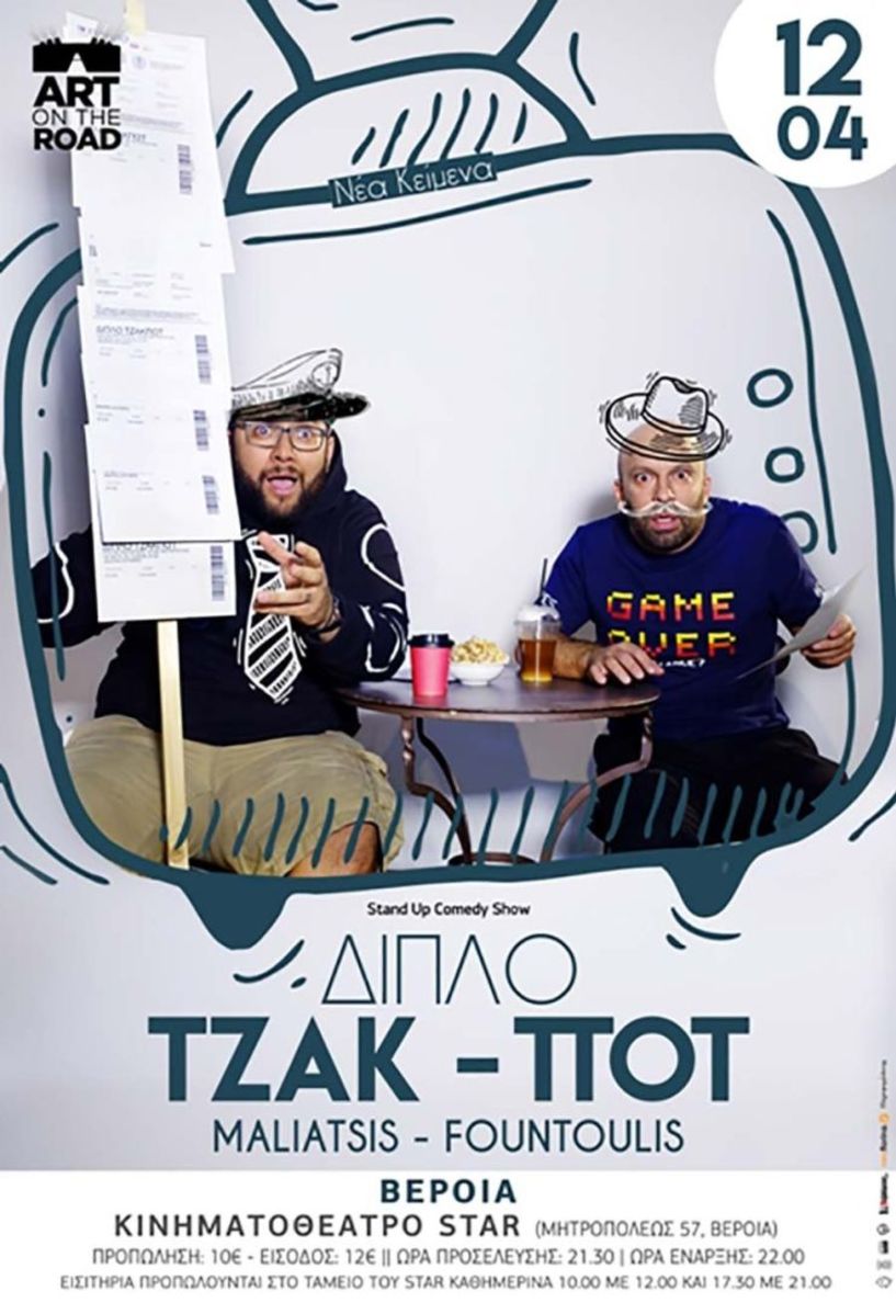 Διπλό Τζακ Ποτ Stand Up Comedy Show με Κώστα Μαλιάτση και Ηλία Φουντούλη στη Βέροια!