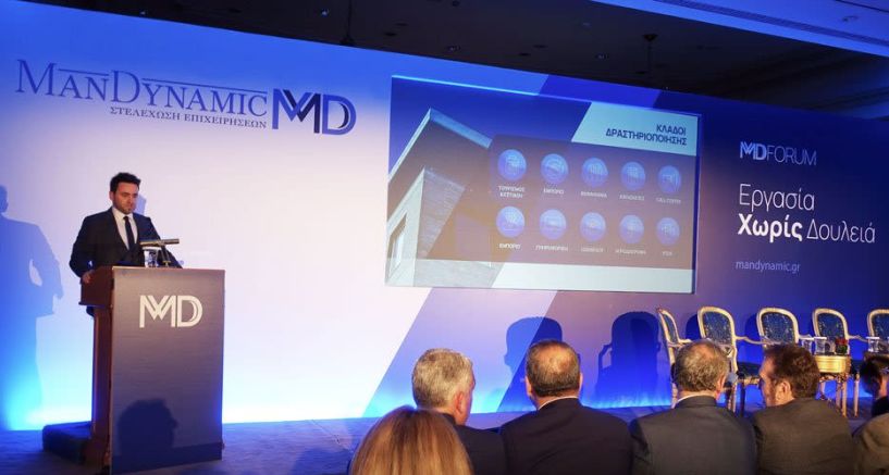 Η MANDYNAMIC ΔΙΟΡΓΑΝΩΣΕ ΜΕ ΕΠΙΤΥΧΙΑ ΤΟ 1ο MD FORUM
