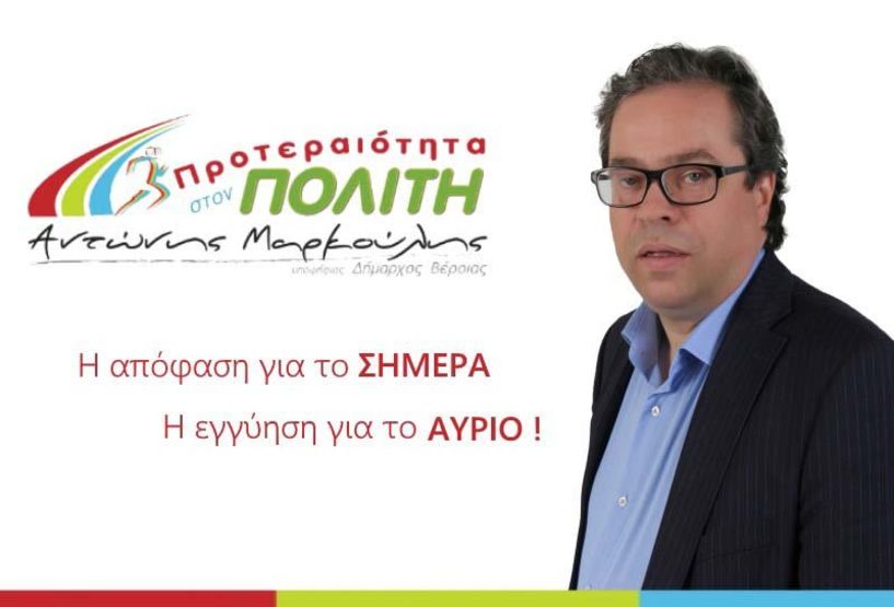 Οι θέσεις του συνδυασμού «Προτεραιότητα στον Πολίτη» για αποτελεσματική διοίκηση & βάθεμα της Δημοκρατίας