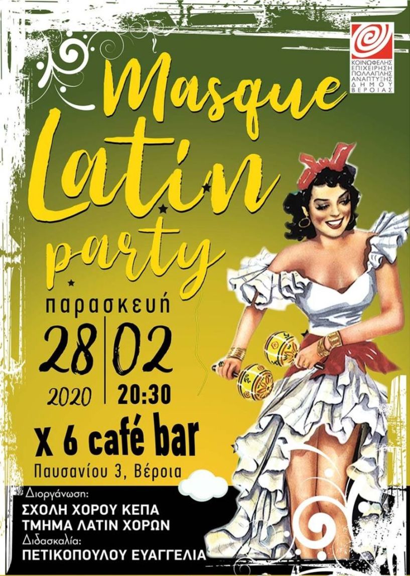  Μασκέ Latin Party διοργανώνει η ΚΕΠΑ Δήμου Βέροιας