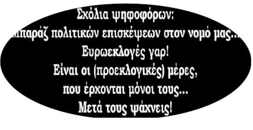 ΜΑΥΡΗ  ΤΡΥΠΑ