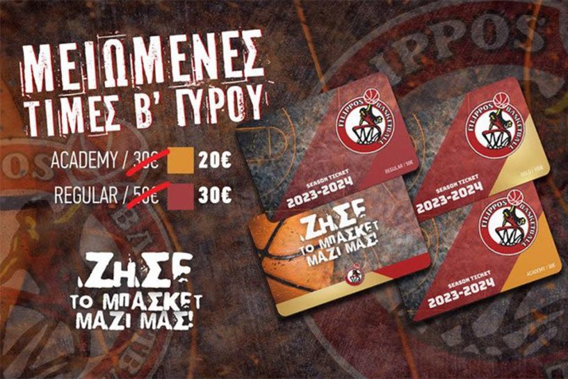 Φίλιππος Βέροιας: Μειωμένες τιμές στα εισιτήρια διαρκείας του β’ γύρου