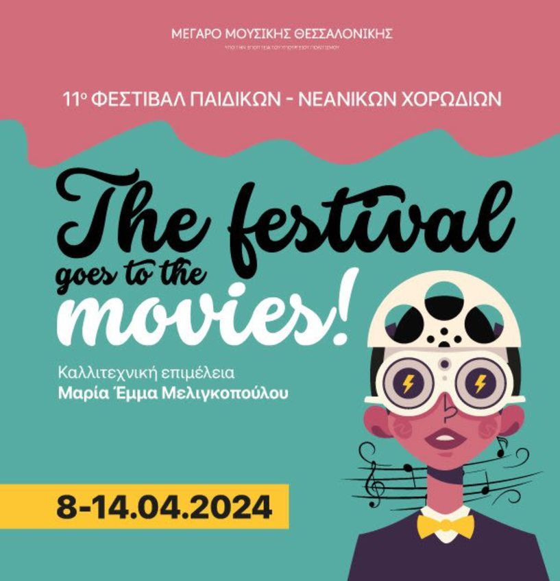 Η “Μελισσάνθη” στο 11ο Φεστιβάλ Νεανικών Χορωδιών στο Μέγαρο Μουσικής Θεσσαλονίκης