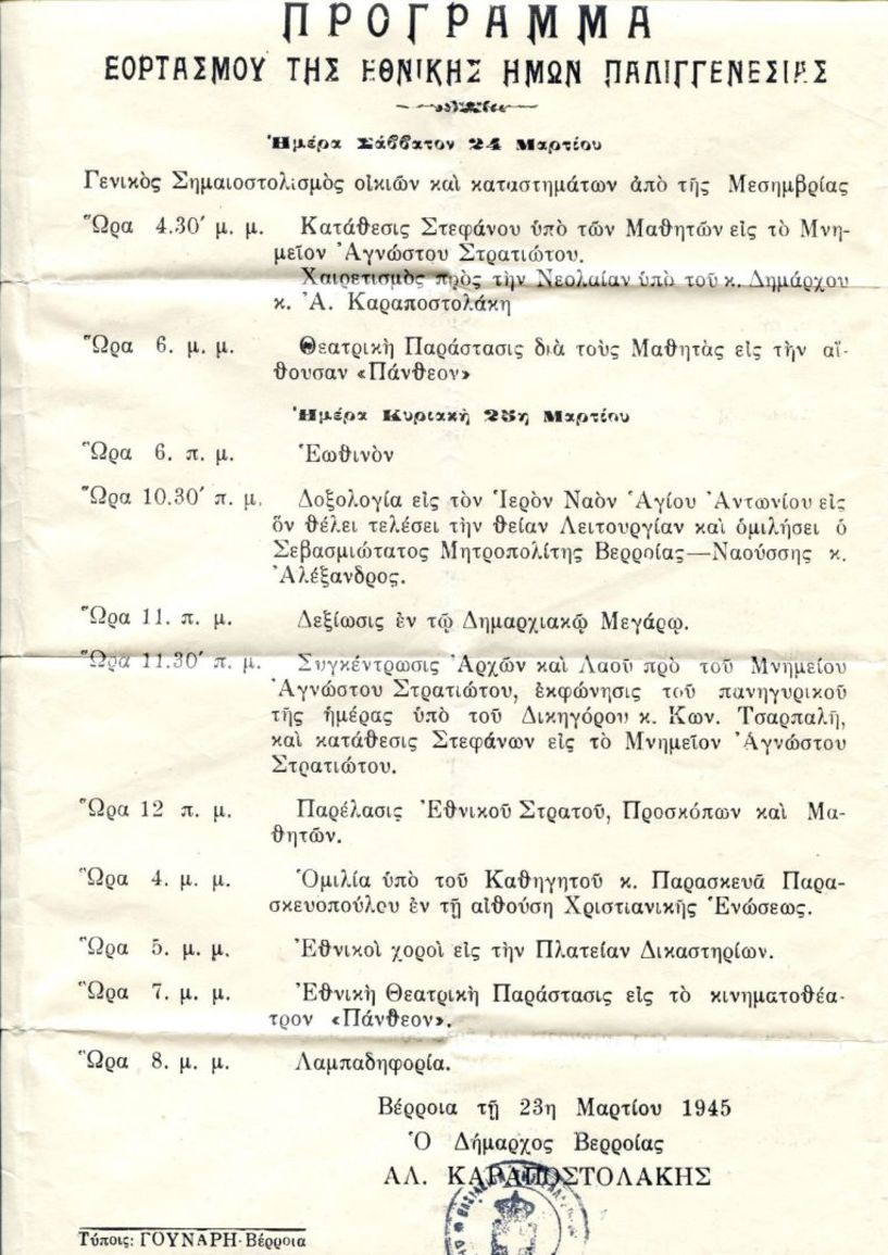 ΜεΜιαΜατια: 1945, σαν σήμερα, 23 Μαρτίου