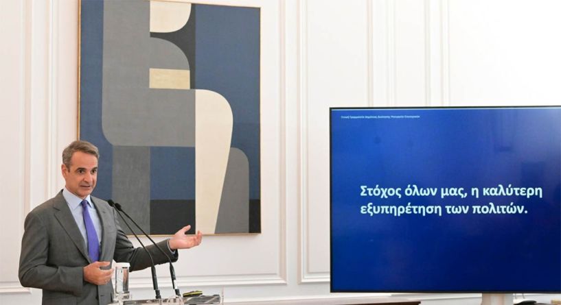 Παρουσιάστηκαν χθες τα αποτελέσματα της αξιολόγησης των δημοσίων υπηρεσιών από τους πολίτες -Χαμηλότερη βαθμολογία σε Αυτοδιοίκηση και υπηρεσίες αιχμής, υψηλότερη στις ψηφιακές υπηρεσίες