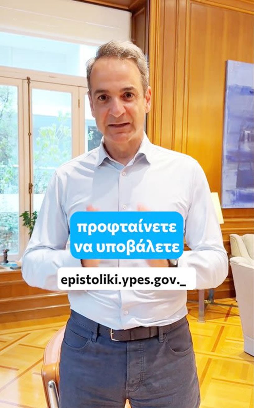 Πρόσκληση Μητσοτάκη μέσω Τικ Τοκ για επιστολική ψήφο στις Ευρωεκλογές