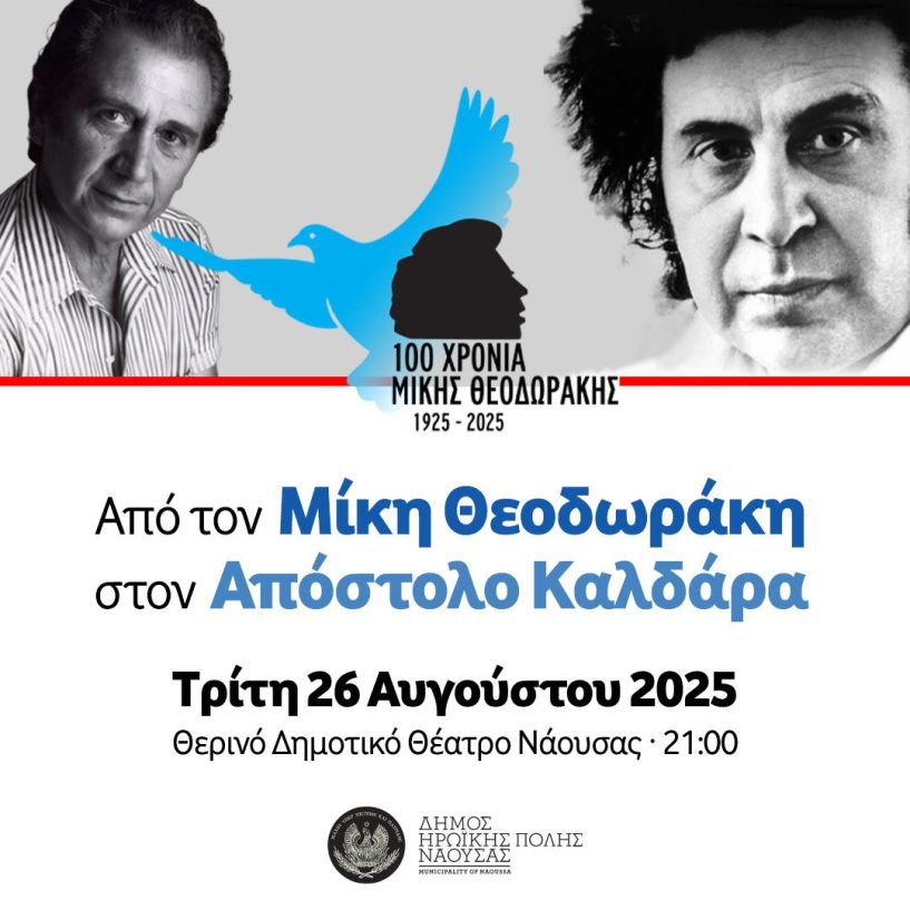 Naoussa Summer Festival 2025: Ξεκίνησε η προπώληση εισιτηρίων για τις  εκδηλώσεις του Αυγούστου 