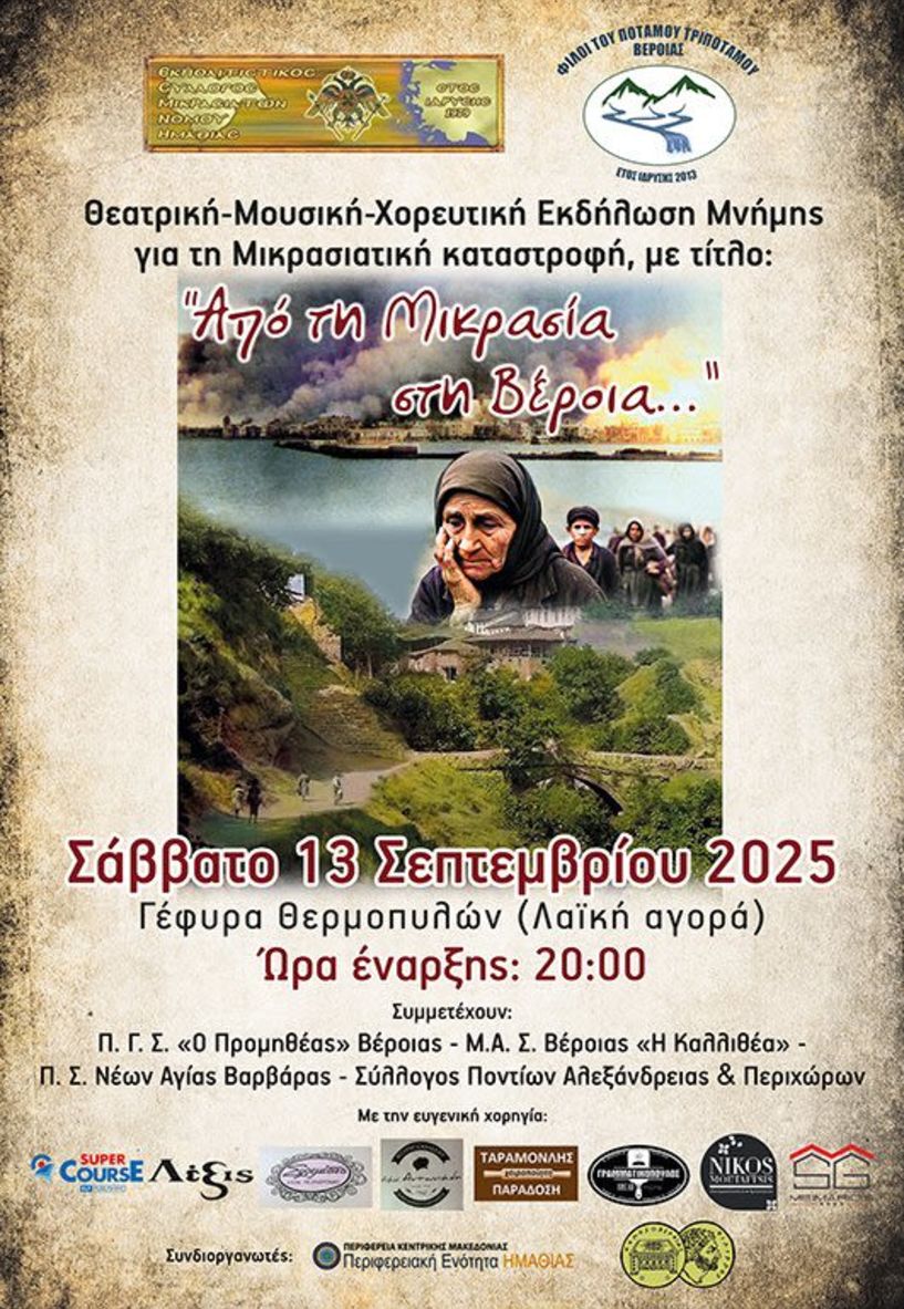 Το Σάββατο 13 Σεπτεμβρίου: Διασυλλογική εκδήλωση Μνήμης για τη Μικρασιατική Καταστροφή