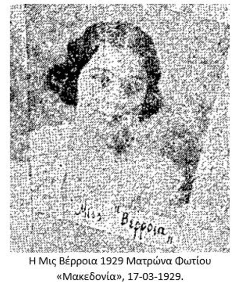 Καλλιστεία 1929: η συμμετοχή της “Μις Βέρροια” και το πείσμα του ζωγράφου πείσμα του ζωγράφου