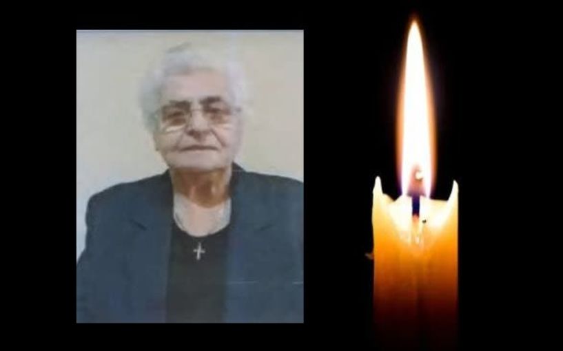 Έφυγε από τη ζωή η Χαρίκλεια Μωϋσίδου σε ηλικία 84 ετών