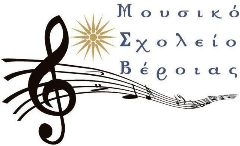 «Ήχοι από άλλη ήπειρο»: Συναυλία του Μουσικού Σχολείου στο Χώρο Τεχνών, την Τετάρτη 9 Απριλίου
