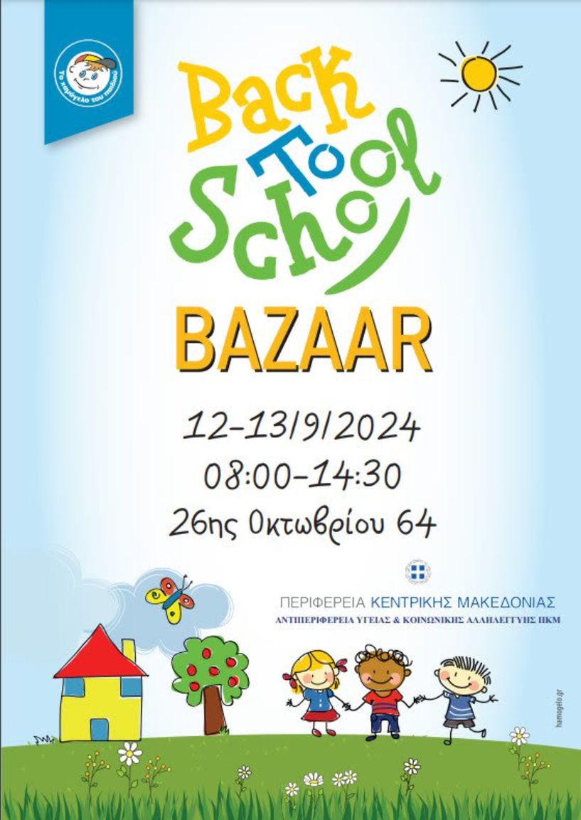 Σχολικό bazaar από το “Χαμόγελο του Παιδιού” στην Περιφέρεια Κεντρικής Μακεδονίας