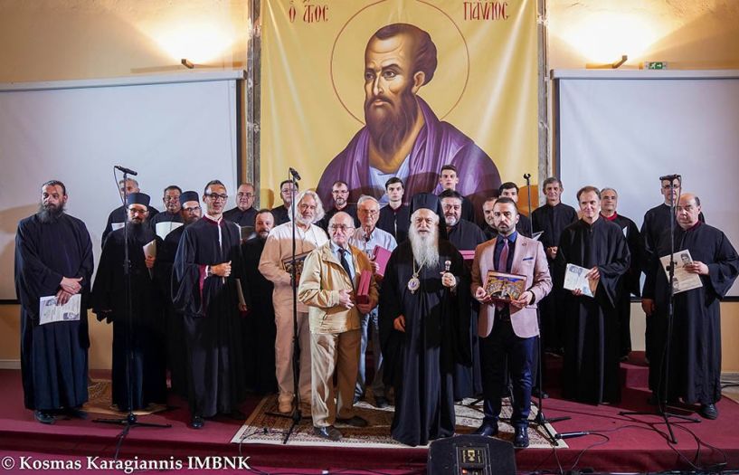 «ΛΑ’ Παύλεια» | Με επιτυχία η εκδήλωση «Αρχόντων μνήμη», αφιερωμένη στους δύο αείμνηστους Άρχοντες Πρωτοψάλτες της ΜτΧΕ