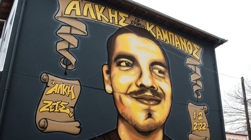 Μνημείο για τον Άλκη Καμπανό σε αυλή νηπιαγωγείου απέναντι από το σημείο της δολοφονίας