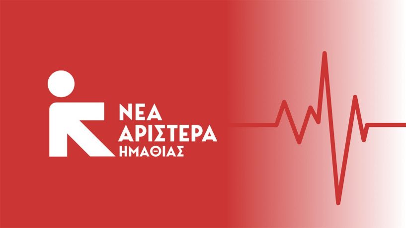 «Πολιτική απανθρωπιάς για το ΕΣΥ»