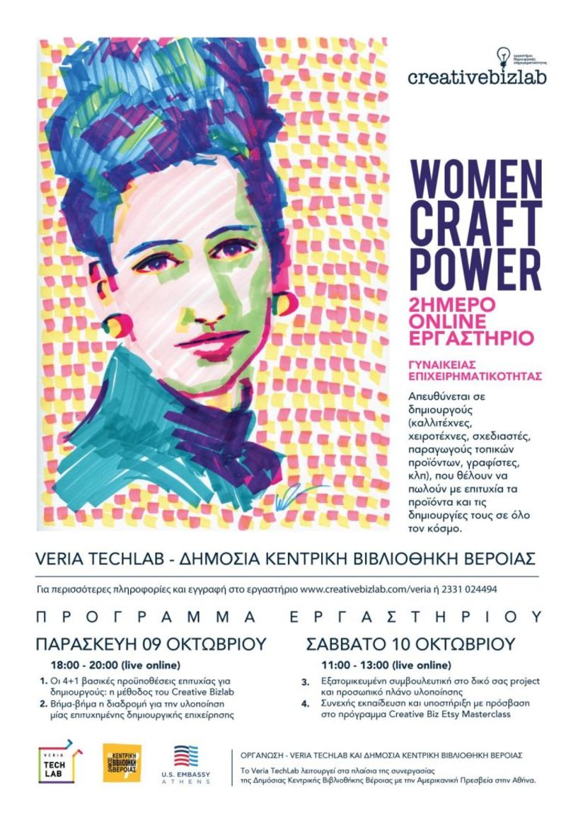 WOMEN CRAFT POWER: Δωρεάν 2ήμερο online εργαστήριο  γυναικείας δημιουργικής επιχειρηματικότητας από την Δημόσια Βιβλιοθήκη Βέροιας και το Veria TechLab 