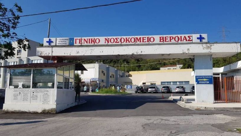 Ευχαριστήρια επιστολή στο γενικό Νοσοκομείο Βέροιας