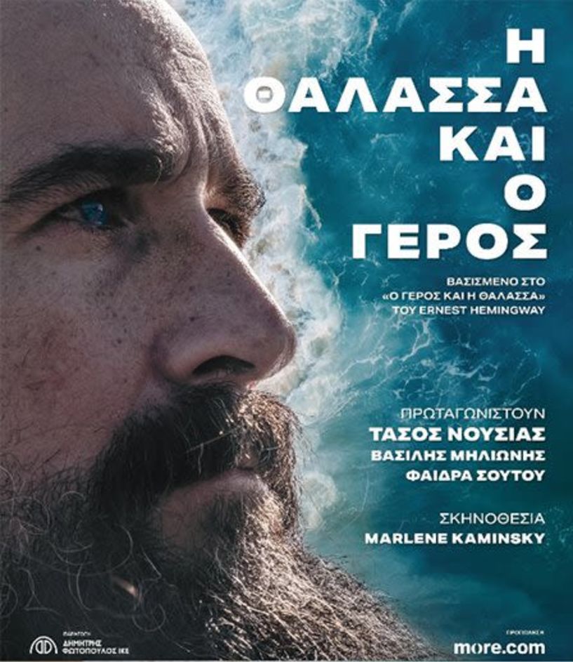 ΤΗΝ ΠΕΜΠΤΗ 10 ΙΟΥΛΙΟΥ «Η Θάλασσα και ο Γέρος» με τον Τάσο Νούσια, στο Θέατρο Άλσους της Βέροιας   -Έλαβε βραβείο «καλύτερης παράστασης» στα 14α Θεατρικά Βραβεία Θεσσαλονίκης 2025