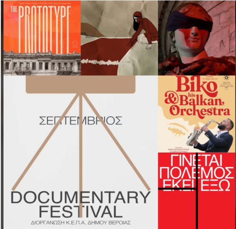 Thessaloniki Documentary Festival:  Οι ταινίες που θα προβληθούν μέχρι  τις 26 Σεπτεμβρίου 2025 από την ΚΕΠΑ