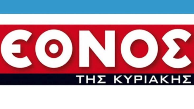 Τέλος εποχής και για την εφημερίδα 