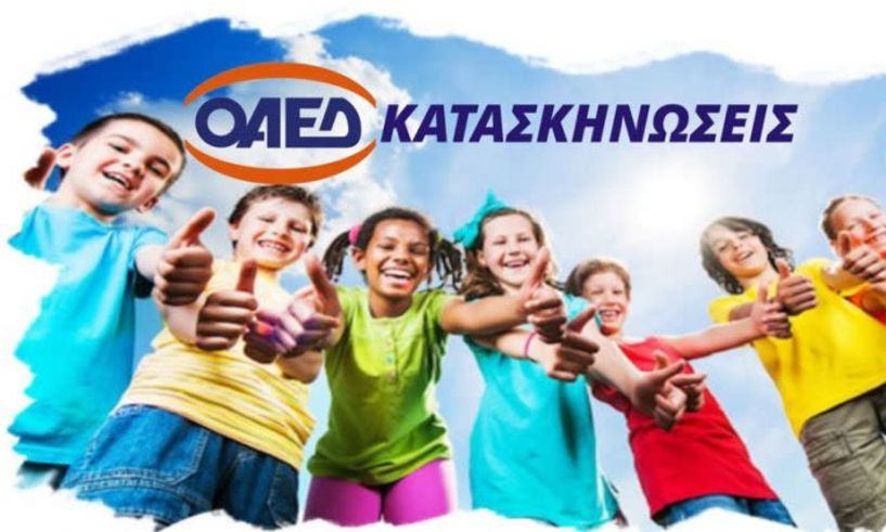 Ξεκινούν οι αιτήσεις για τις παιδικές κατασκηνώσεις του ΟΑΕΔ - Οι δικαιούχοι του προγράμματος