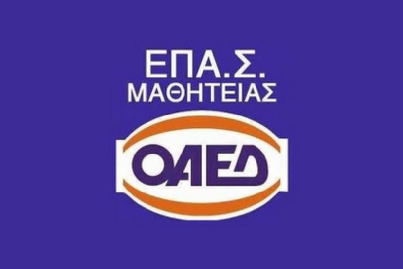 Παράταση μέχρι τις 23 Σεπτεμβρίου για τις αιτήσεις στις 50 ΕΠΑΣ Μαθητείας ΟΑΕΔ 