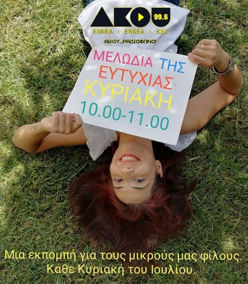 Μελωδία της ευτυχίας! - 1η