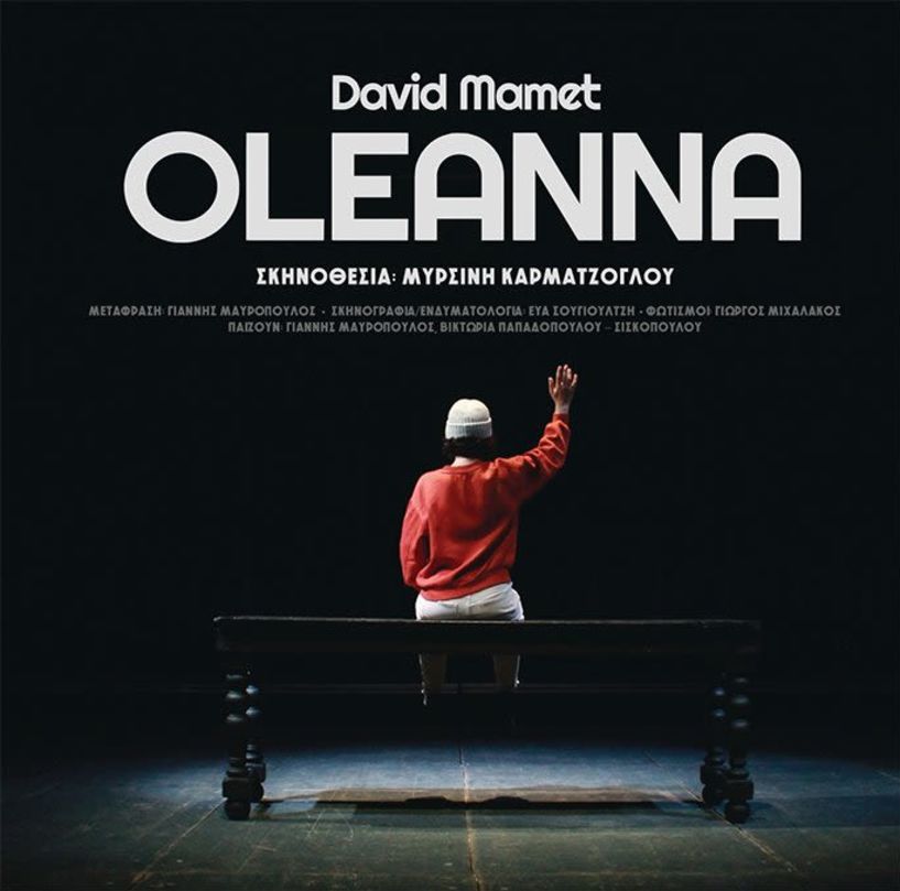 Το θεατρικό έργο «Oleanna» του David Mamet, την Κυριακή 14/1 για μία παράσταση στη Στέγη