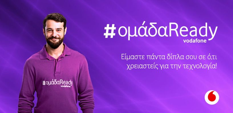 Η Ομάδα Ready της Vodafone φέρνει την τεχνολογία πιο κοντά σε όλους μέσα από μια μοναδική εμπειρία εξυπηρέτησής