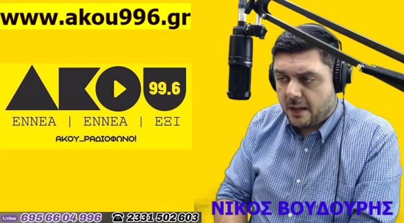 «Λαϊκά και Αιρετικά» (12/10): Συνέχεια δίκης Χ.Α., χαλάρωση υγειονομικών μέτρων, πρόγραμμα 108 ων Ελευθερίων Βέροιας, δράση 1 ου ΕΠΑΛ στο 5 ο ΓΕΛ Βέροιας