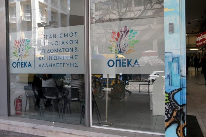 ΟΠΕΚΑ: Πότε θα καταβληθούν επιδόματα και Κοινωνικό Εισόδημα Αλληλεγγύης