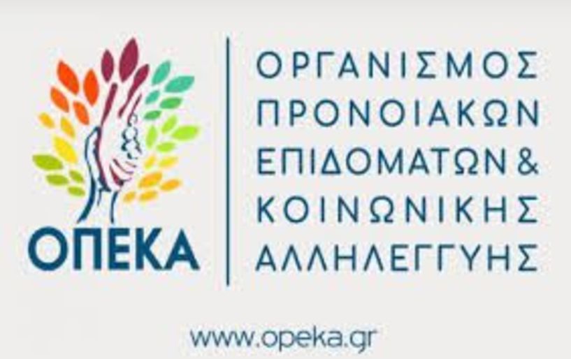 Δελτία Κοινωνικού Τουρισμού έτους 2018 από τα Κ.Ε.Π. Δήμου Νάουσας