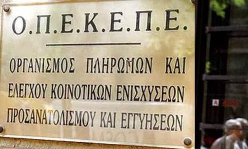 ΟΠΕΚΕΠΕ: Ολοκληρώθηκε η διαδικασία υποβολής Ενιαίας Αίτησης Ενίσχυσης στο ΟΣΔΕ μέσω του gov.gr - Υποβλήθηκαν 638.130 αιτήσεις μέσω της νέας πλατφόρμας