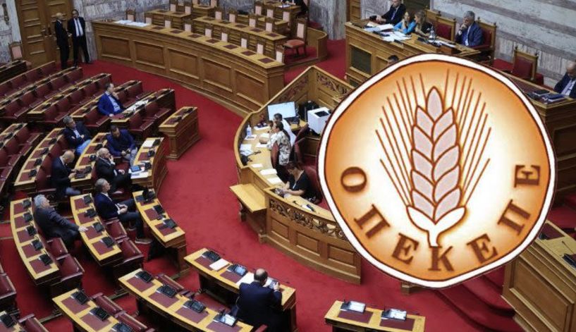 Την άρση ασυλίας 11 εν ενεργεία βουλευτών για τις παράνομες επιδοτήσεις του ΟΠΕΚΕΠΕ, ζητά η Ευρωπαϊκή Εισαγγελία -Ποια ονόματα περιλαμβάνει η δικογραφία  -Π. Μαρινάκης: Η ανακοίνωση συνιστά μια σοβαρή εξέλιξη