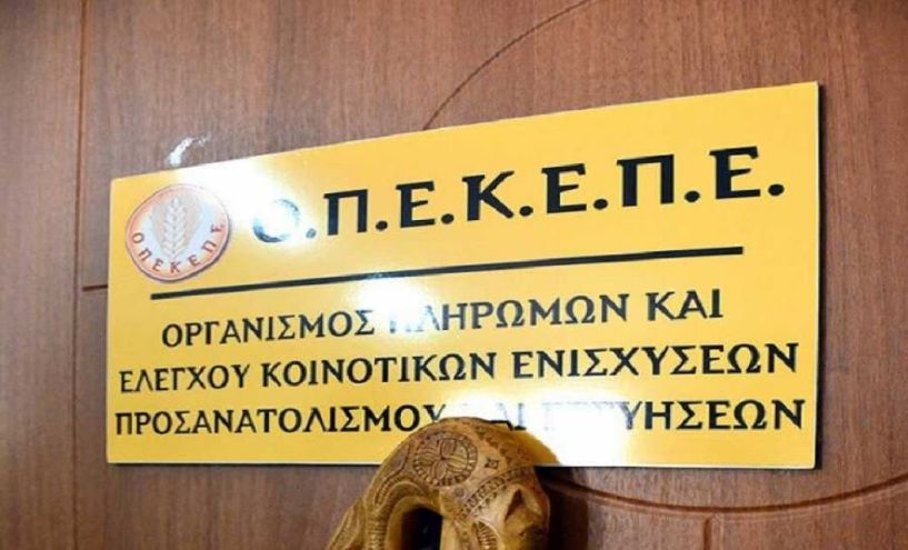Παραιτήθηκε σύσσωμη η διοίκηση του ΟΠΕΚΕΠΕ