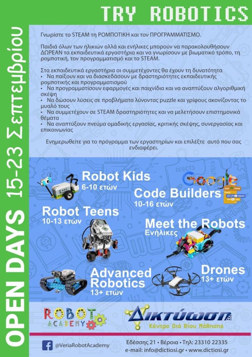 OPEN DAYS – TRY ROBOTICS  από 15 έως 23 ΣΕΠΤΕΜΒΡΙΟΥ ΔΩΡΕΑΝ δοκιμαστικά μαθήματα