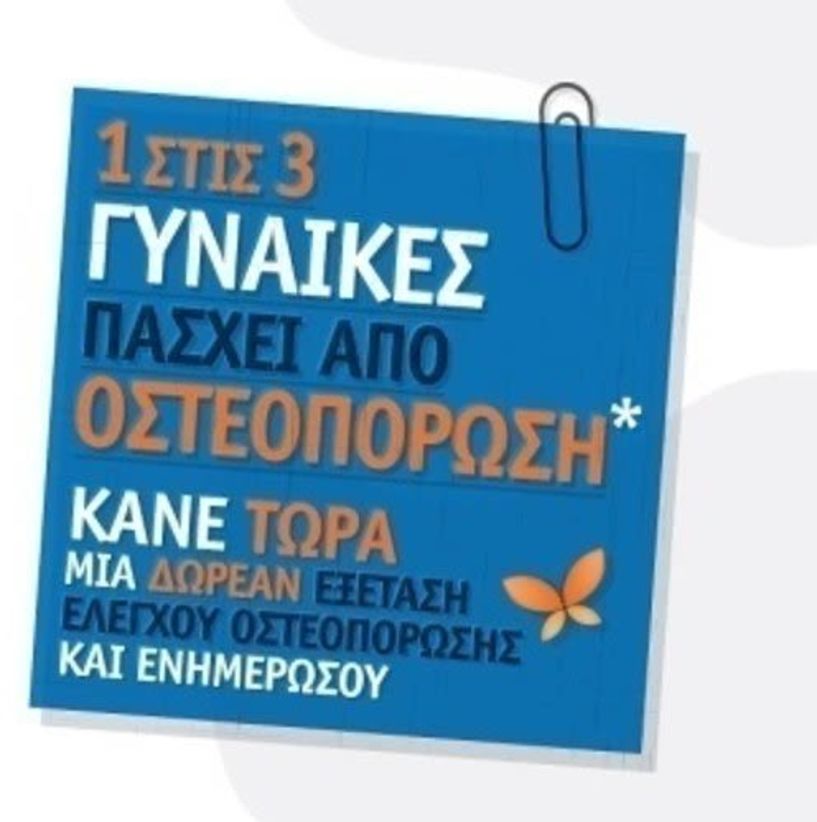 Δωρεάν προληπτικοί έλεγχοι  φλεβών/αρτηριών στον Δήμο Βέροιας