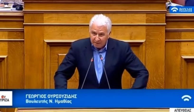 Γιατί μίλησε στα Βουλγαρικά ο βουλευτής Γ. Ουρσουζίδης στη Βουλή (;)